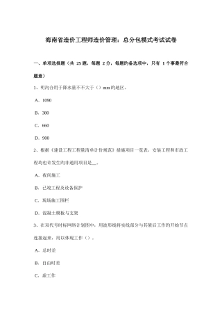 2025年海南省造价工程师造价管理总分包模式考试试卷