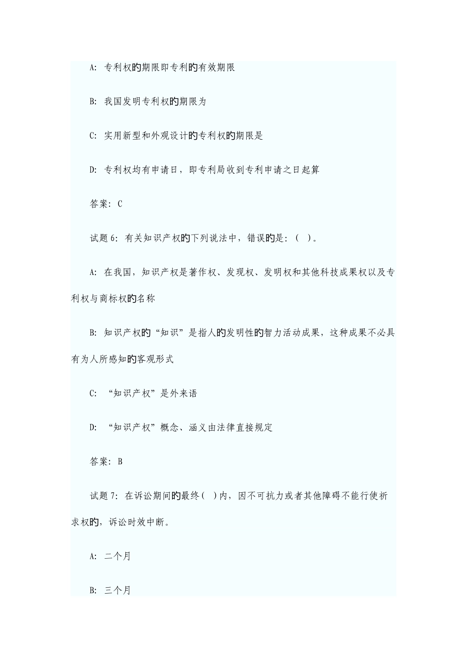 2025年政法干警考试民法试题_第3页