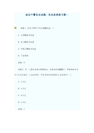 2025年政法干警考试民法试题