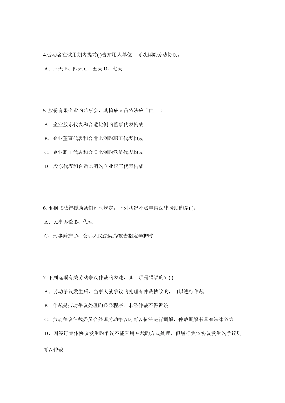 2025年河北省企业法律顾问考试共有所有权考试题_第2页
