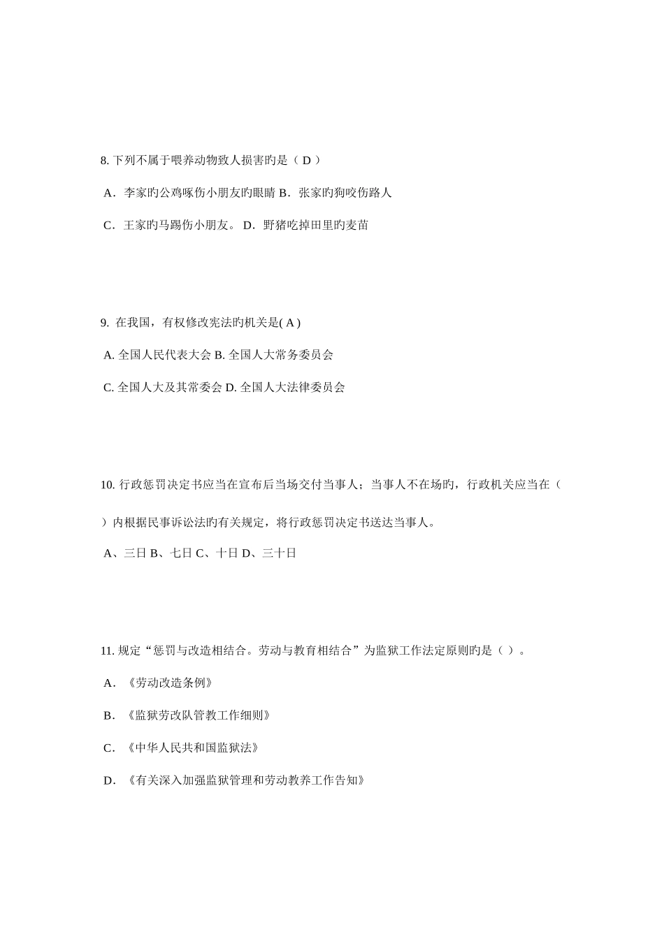 2025年河北省企业法律顾问考试共有所有权考试题_第3页
