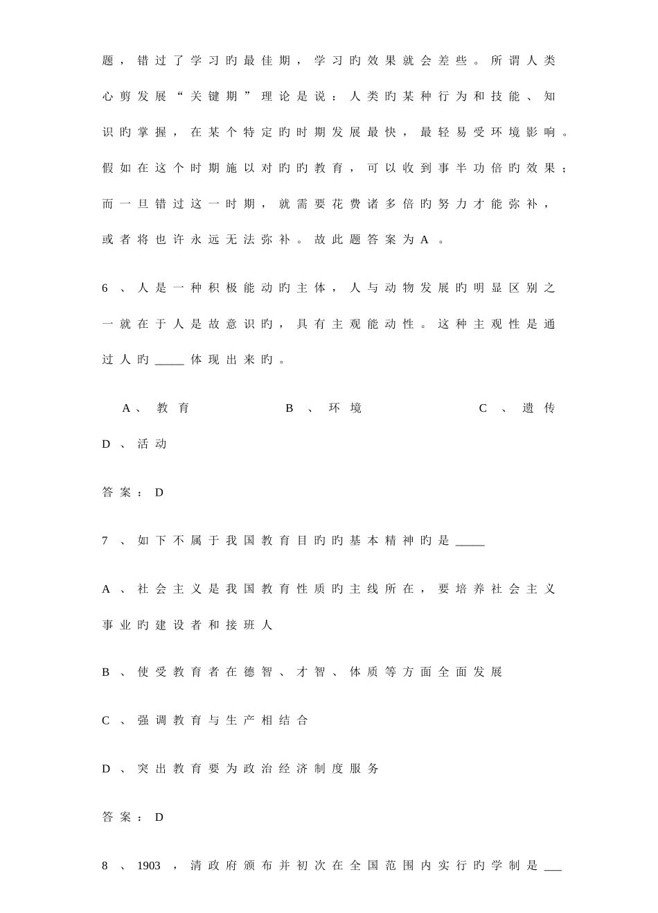 2025年江西省中小学教师招聘考试综合基础知识真题解析_第2页