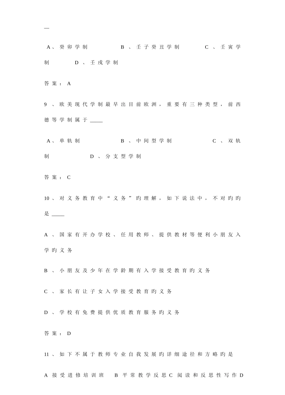 2025年江西省中小学教师招聘考试综合基础知识真题解析_第3页