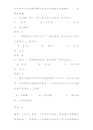 2025年江西省中小学教师招聘考试综合基础知识真题解析