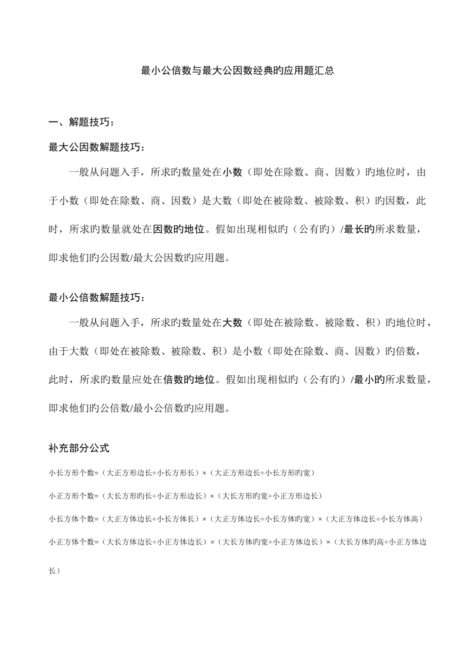 2025年最小公倍数和最大公因数的应用题归纳_第1页