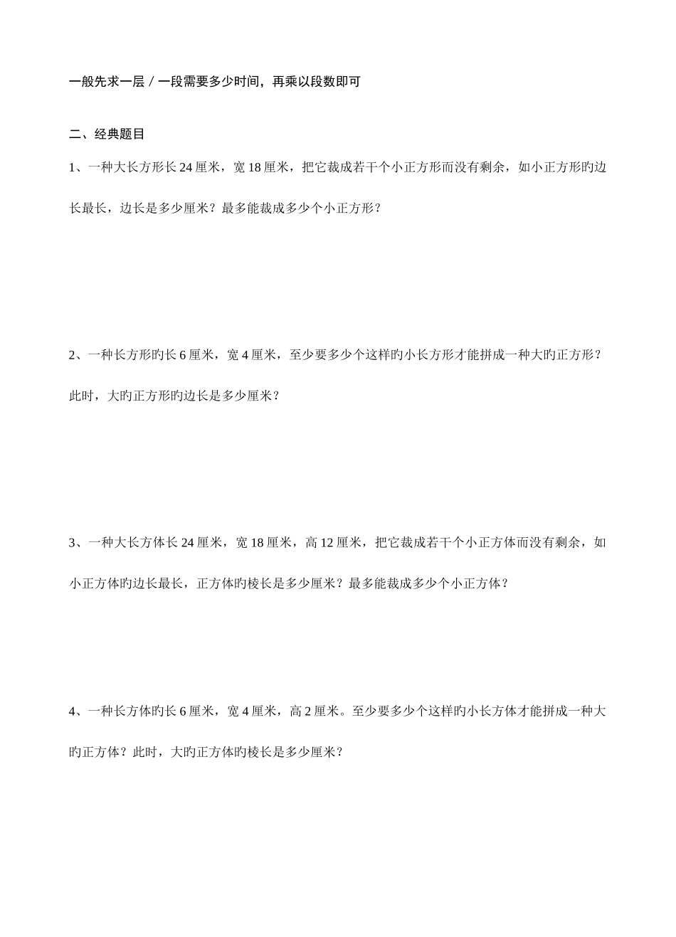 2025年最小公倍数和最大公因数的应用题归纳_第3页