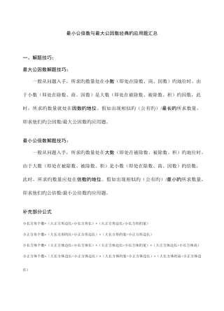 2025年最小公倍数和最大公因数的应用题归纳