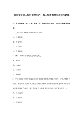 2025年湖北省安全工程师安全生产施工现场围挡安全技术试题