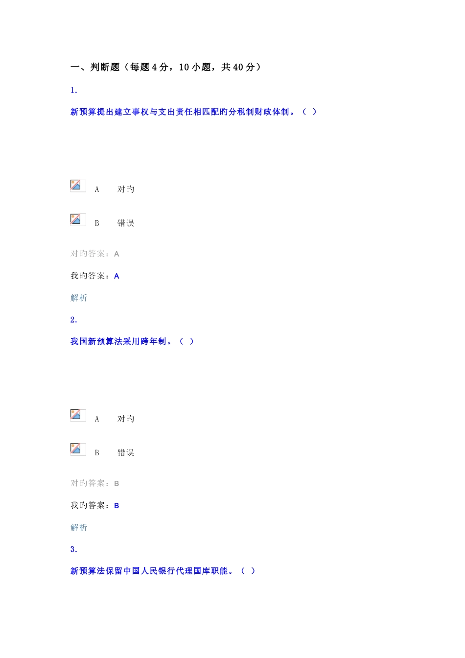 2025年无锡市会计继续教育模拟券_第1页