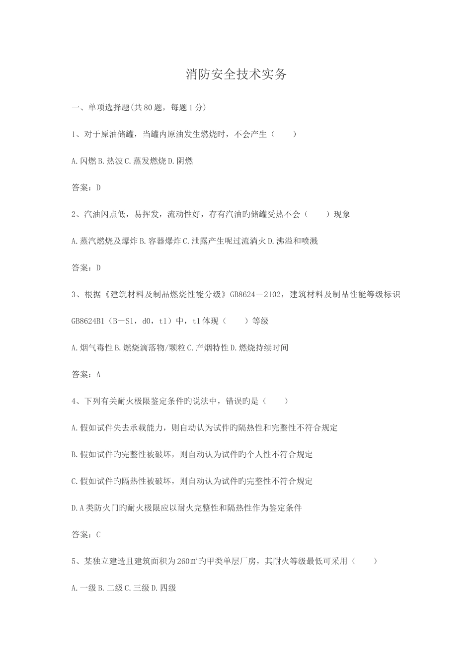 2025年消防安全技术实务真题及答案要点_第1页