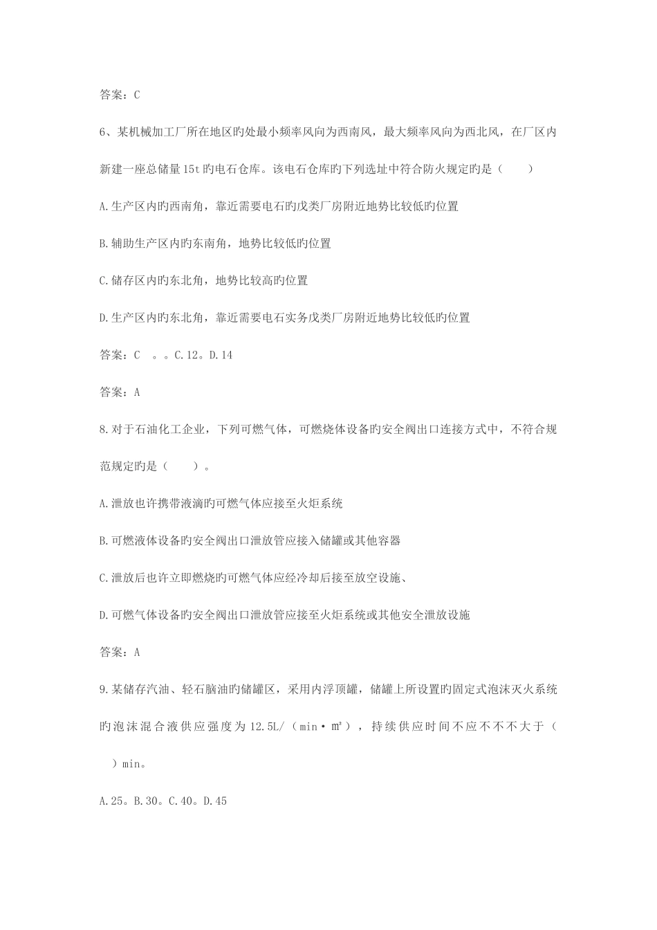 2025年消防安全技术实务真题及答案要点_第2页