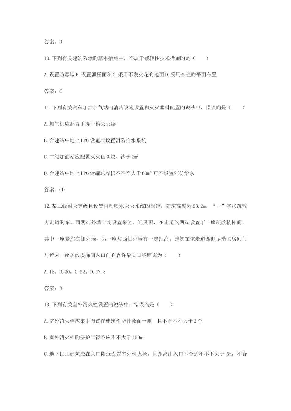 2025年消防安全技术实务真题及答案要点_第3页