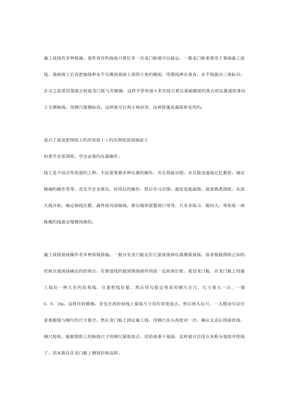 2025年献给建筑施工员测量员新手的葵花模板_第2页