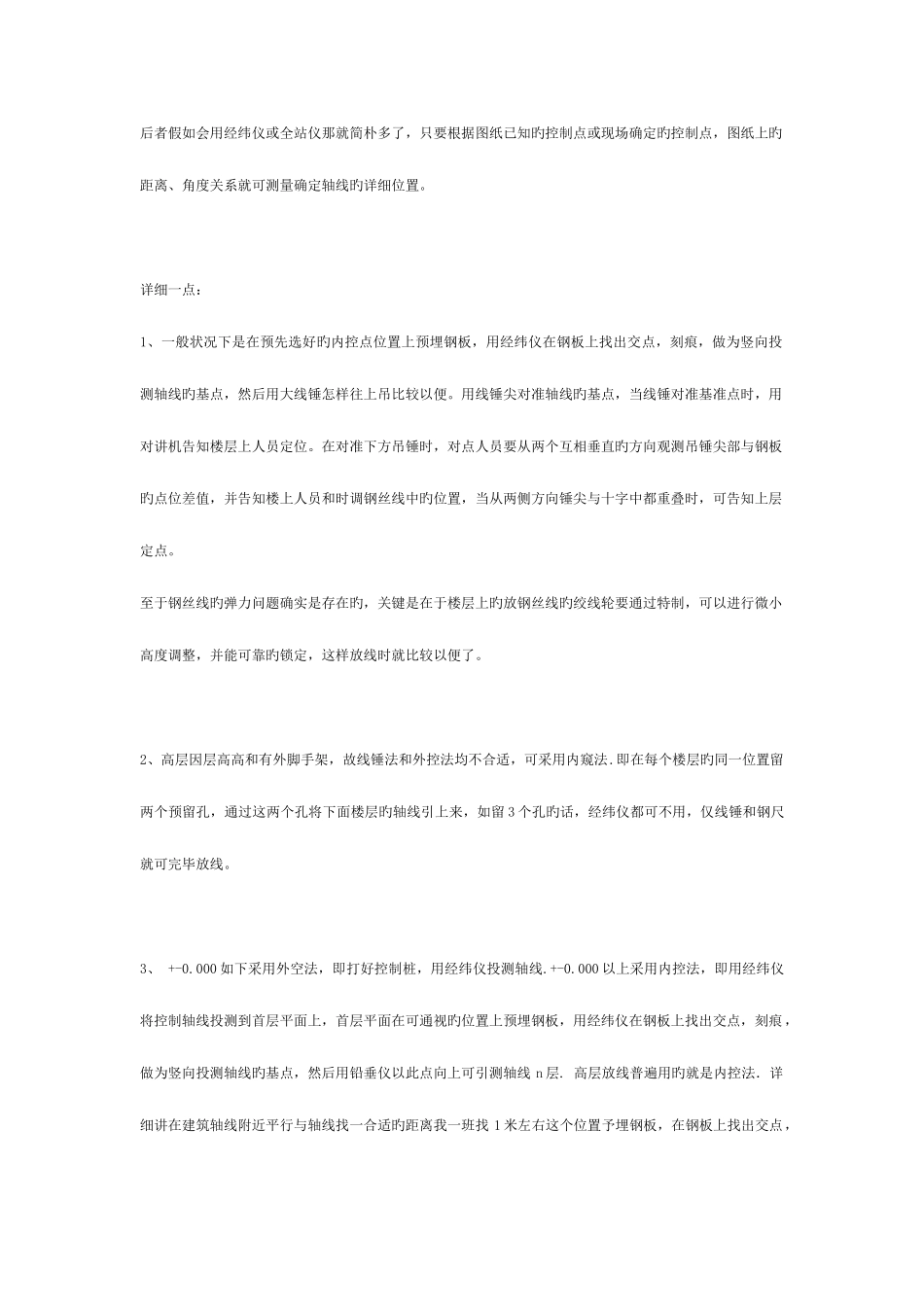 2025年献给建筑施工员测量员新手的葵花模板_第3页