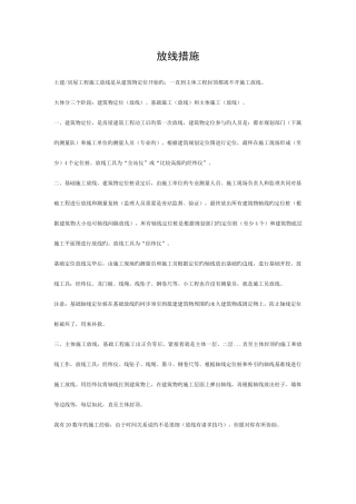 2025年献给建筑施工员测量员新手的葵花模板