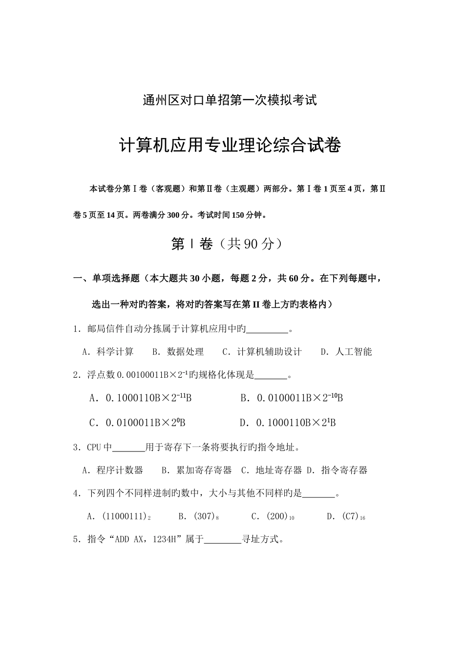 2025年江苏对口单招高三计算机联考试卷_第1页