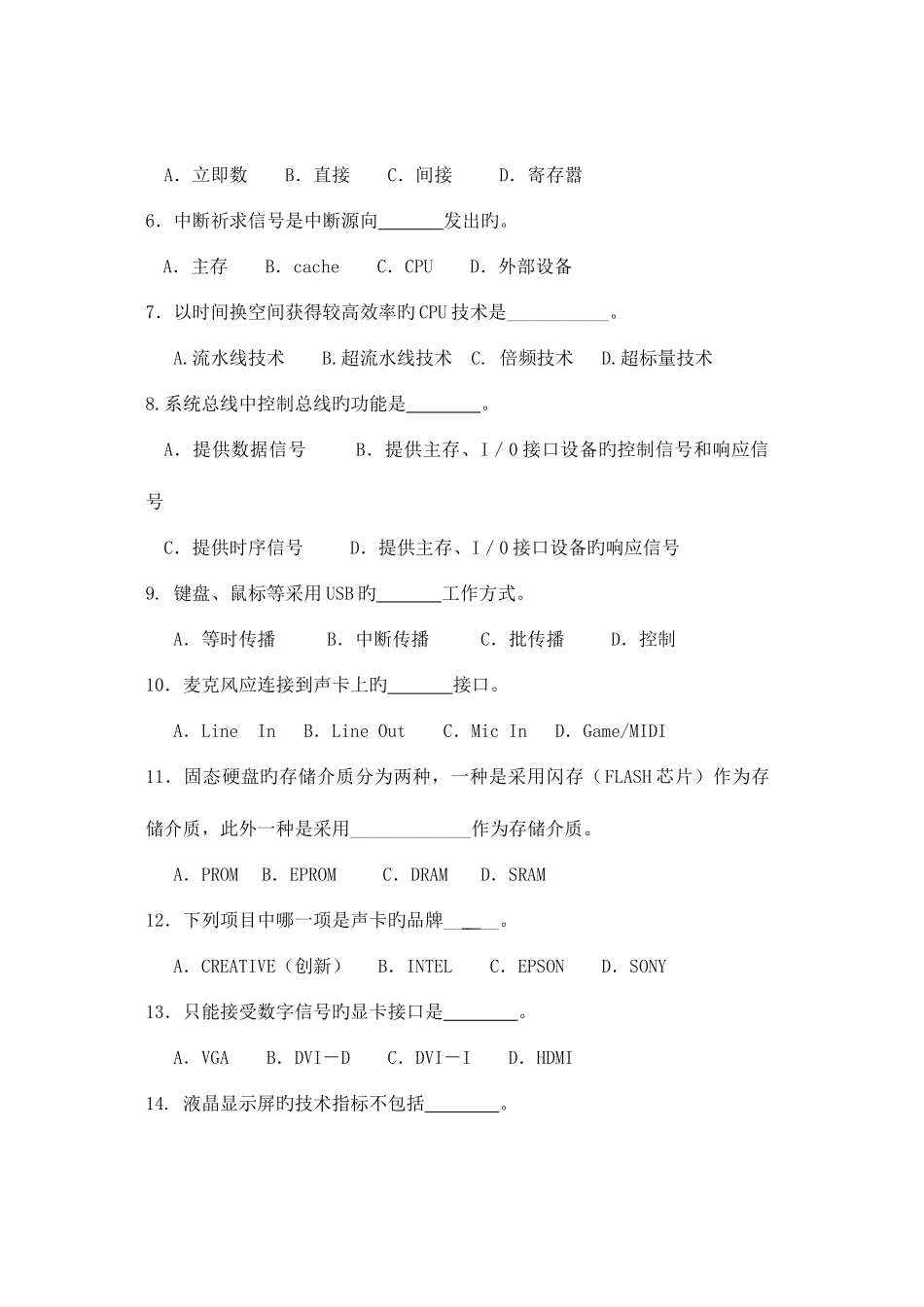 2025年江苏对口单招高三计算机联考试卷_第2页