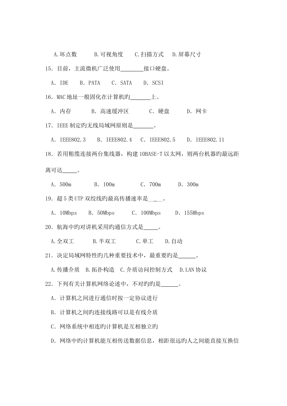 2025年江苏对口单招高三计算机联考试卷_第3页