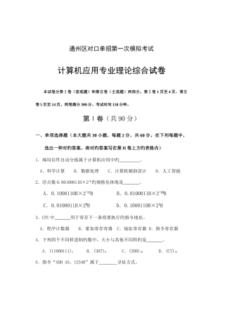 2025年江苏对口单招高三计算机联考试卷