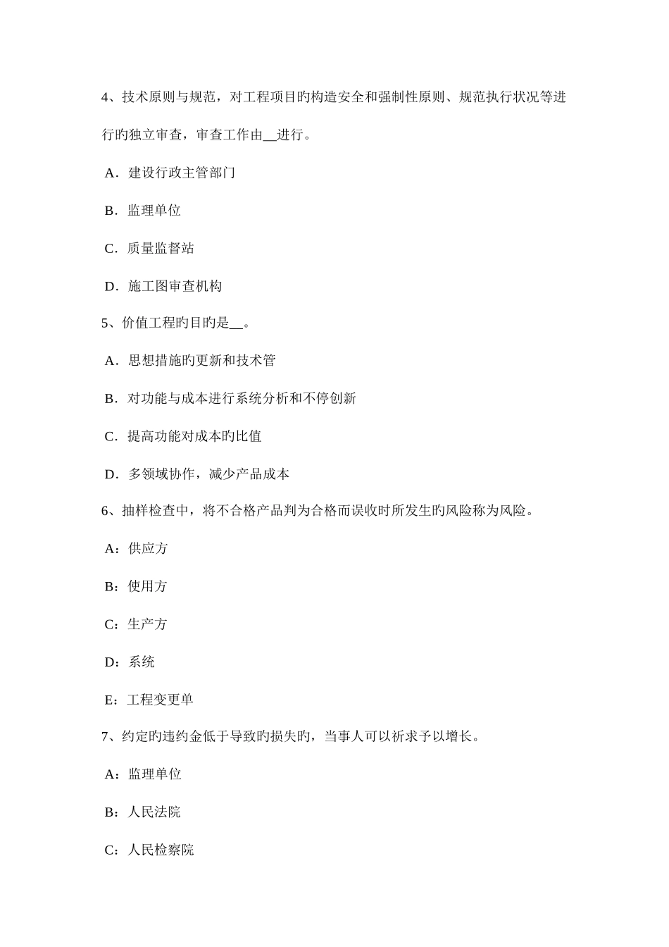 2025年湖北省监理工程师合同管理合同解除试题_第2页