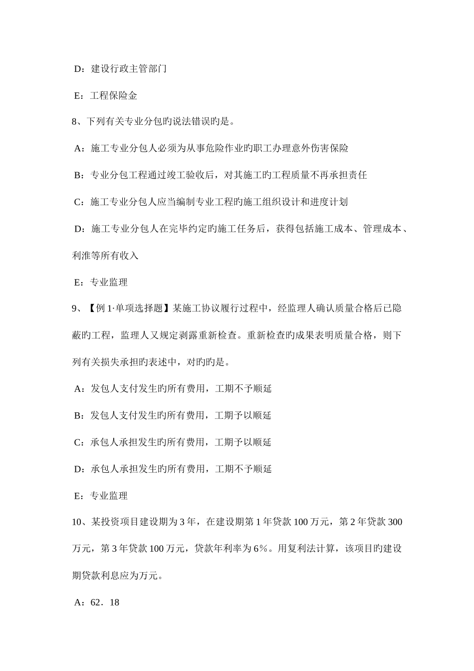 2025年湖北省监理工程师合同管理合同解除试题_第3页