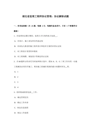 2025年湖北省监理工程师合同管理合同解除试题