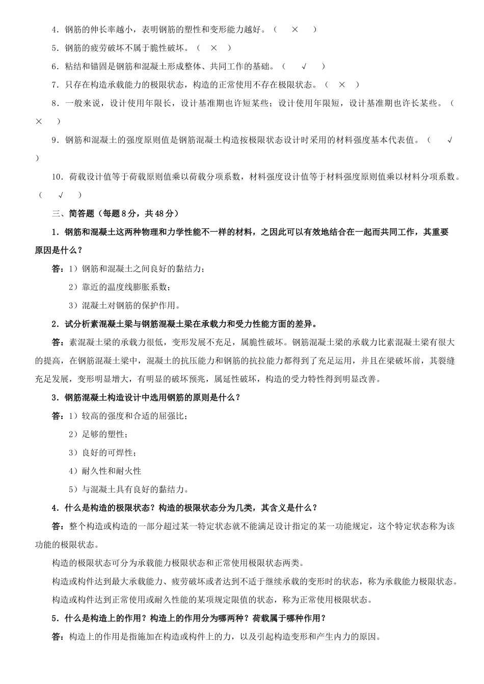 2025年电大混凝土结构设计原理形成性考核册答案新编_第2页