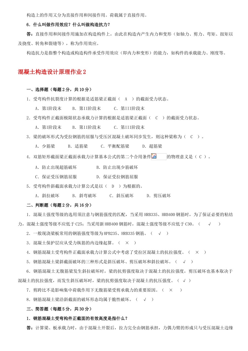 2025年电大混凝土结构设计原理形成性考核册答案新编_第3页