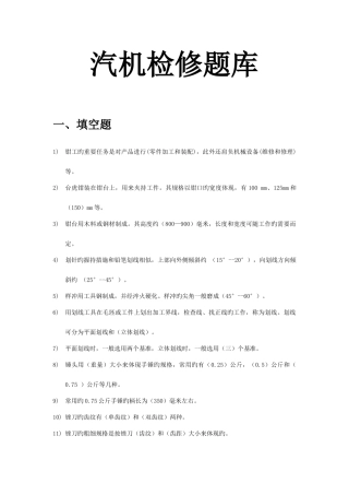 2025年汽机检修题库最终