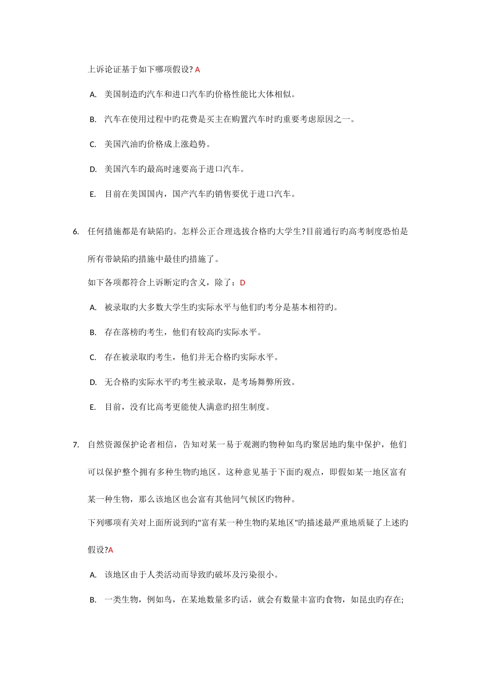 2025年校招笔试题_第2页