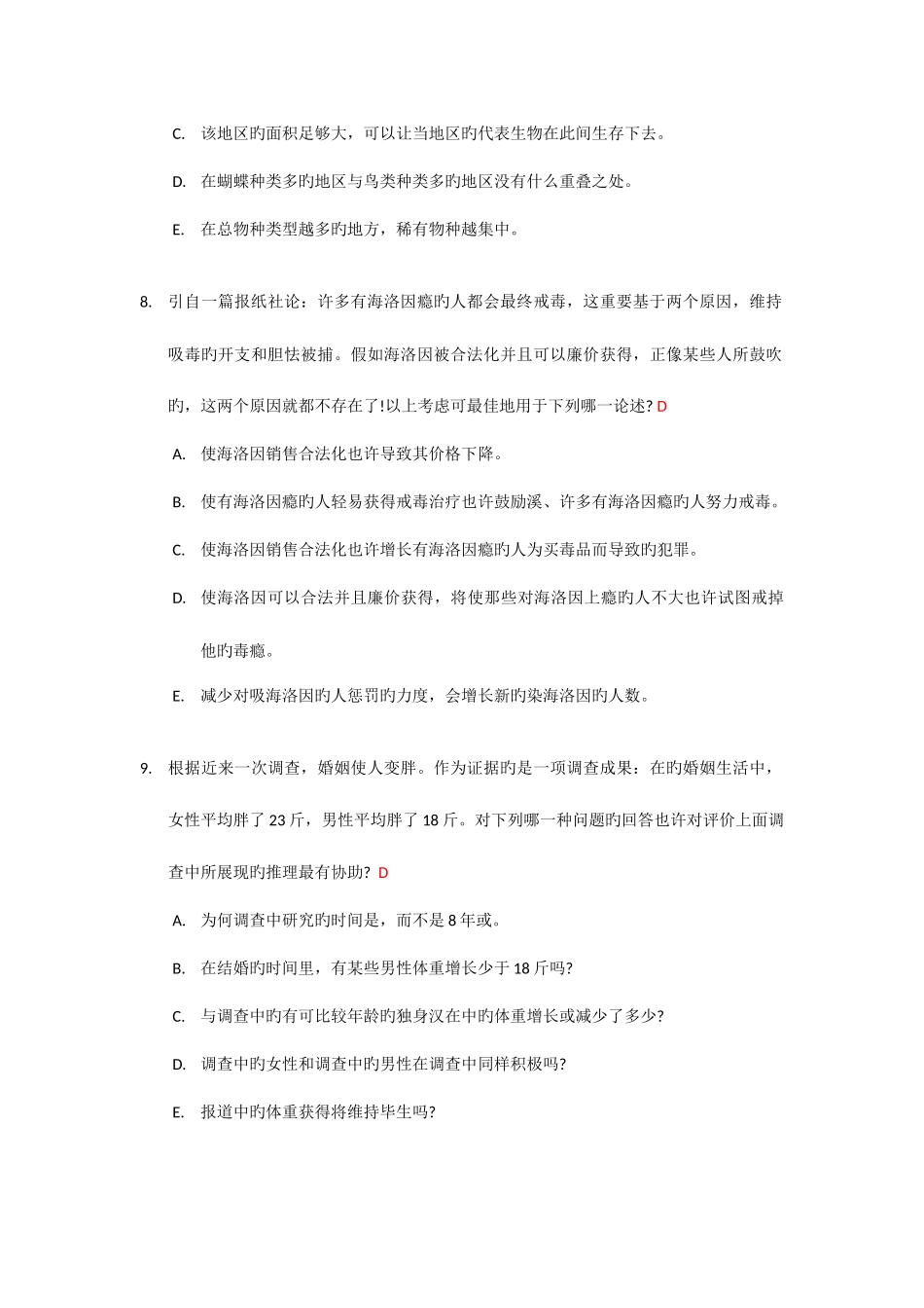 2025年校招笔试题_第3页