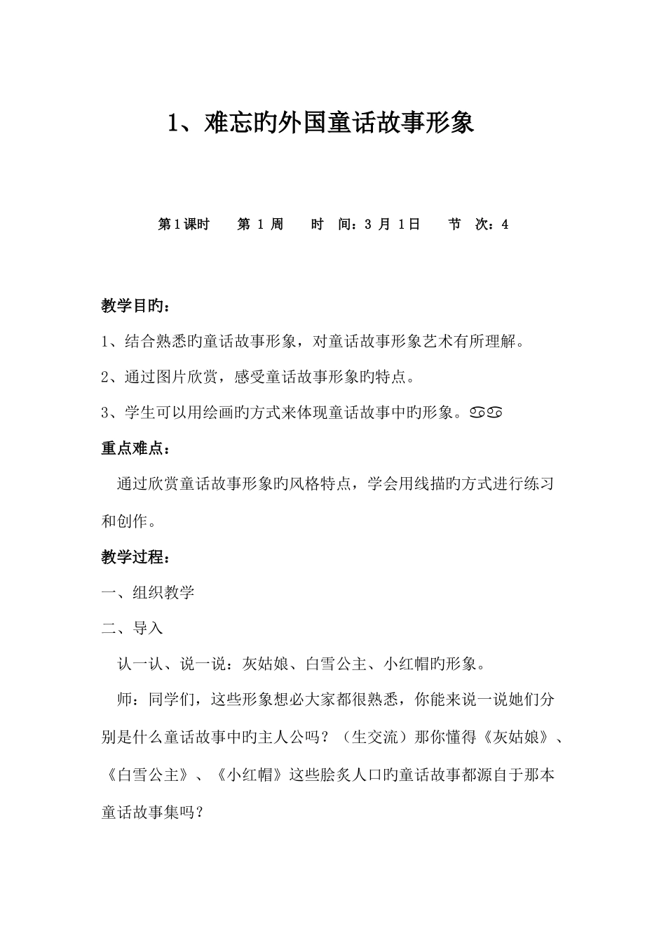 2025年江西版小学美术二年级下册全册教案_第1页