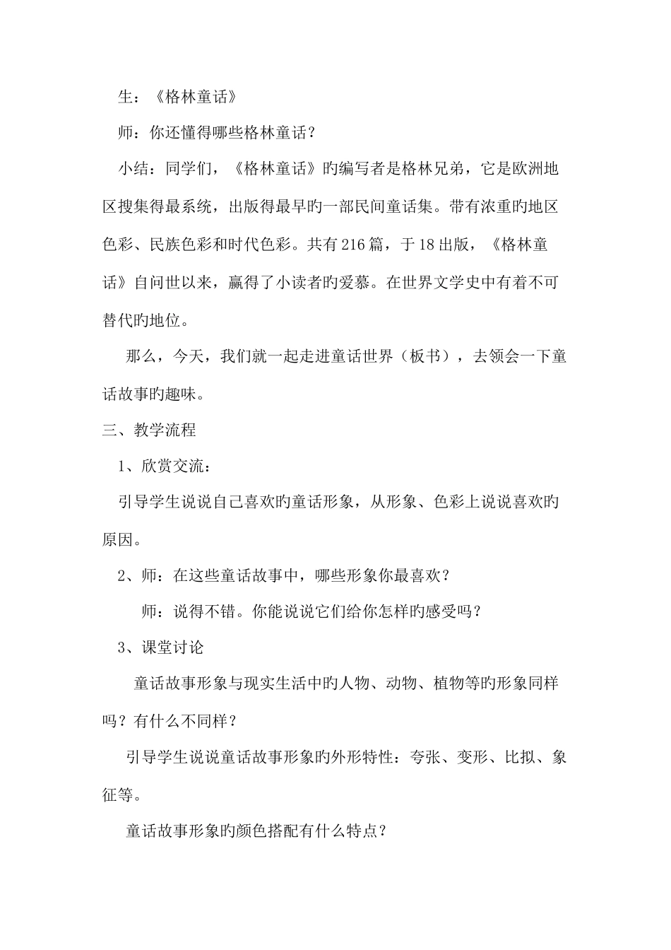 2025年江西版小学美术二年级下册全册教案_第2页