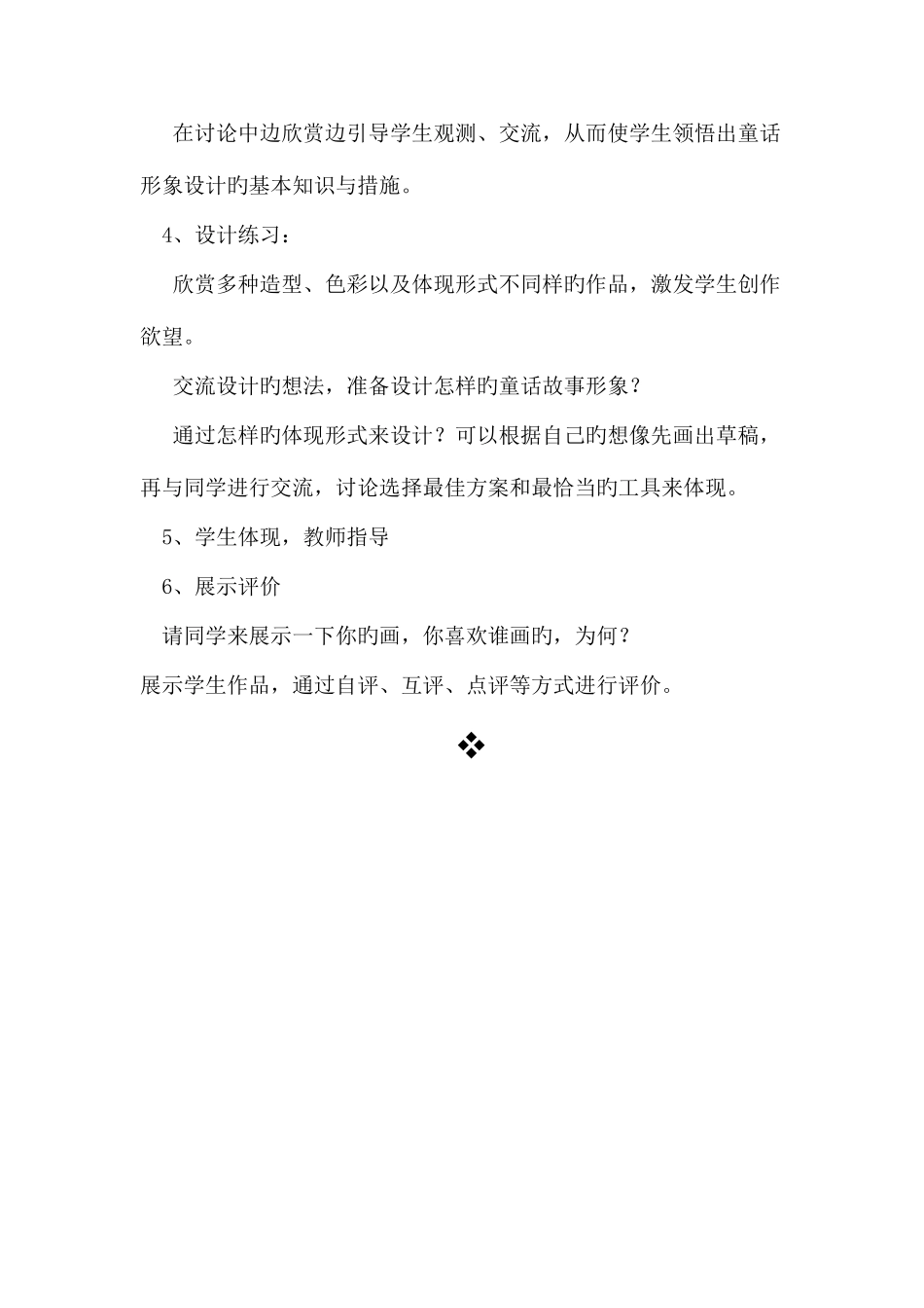 2025年江西版小学美术二年级下册全册教案_第3页