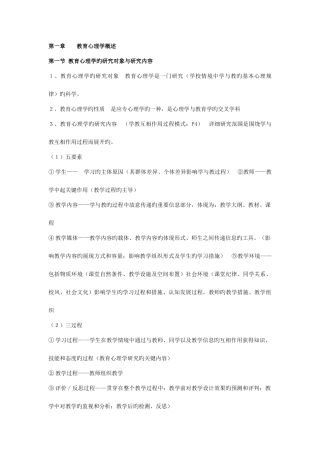 2025年教育心理学知识点归纳