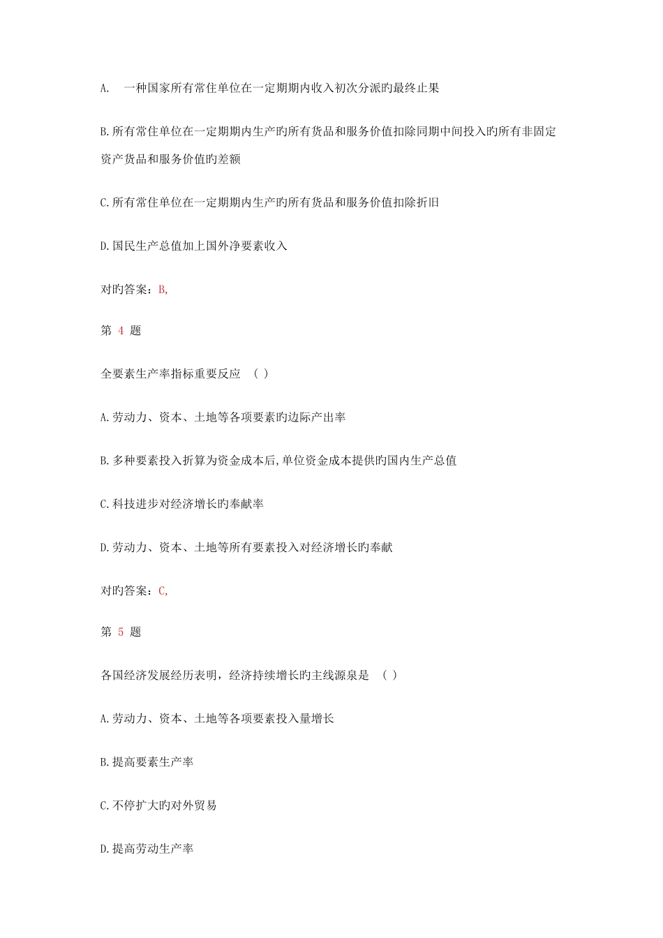 2025年注册咨询工程师宏观经济政策与发展规划真题_第2页