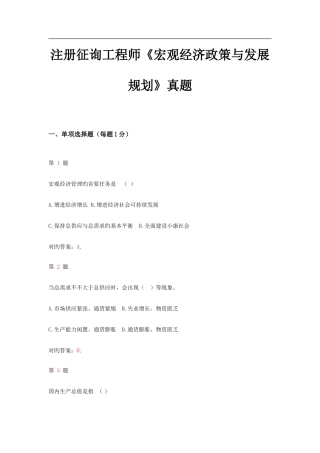 2025年注册咨询工程师宏观经济政策与发展规划真题