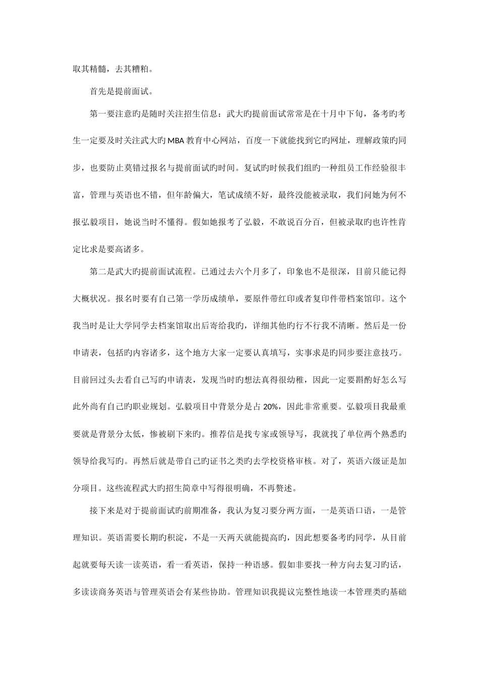 2025年武大MBA面试经验个人见解_第2页