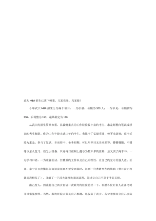 2025年武大MBA面试经验个人见解
