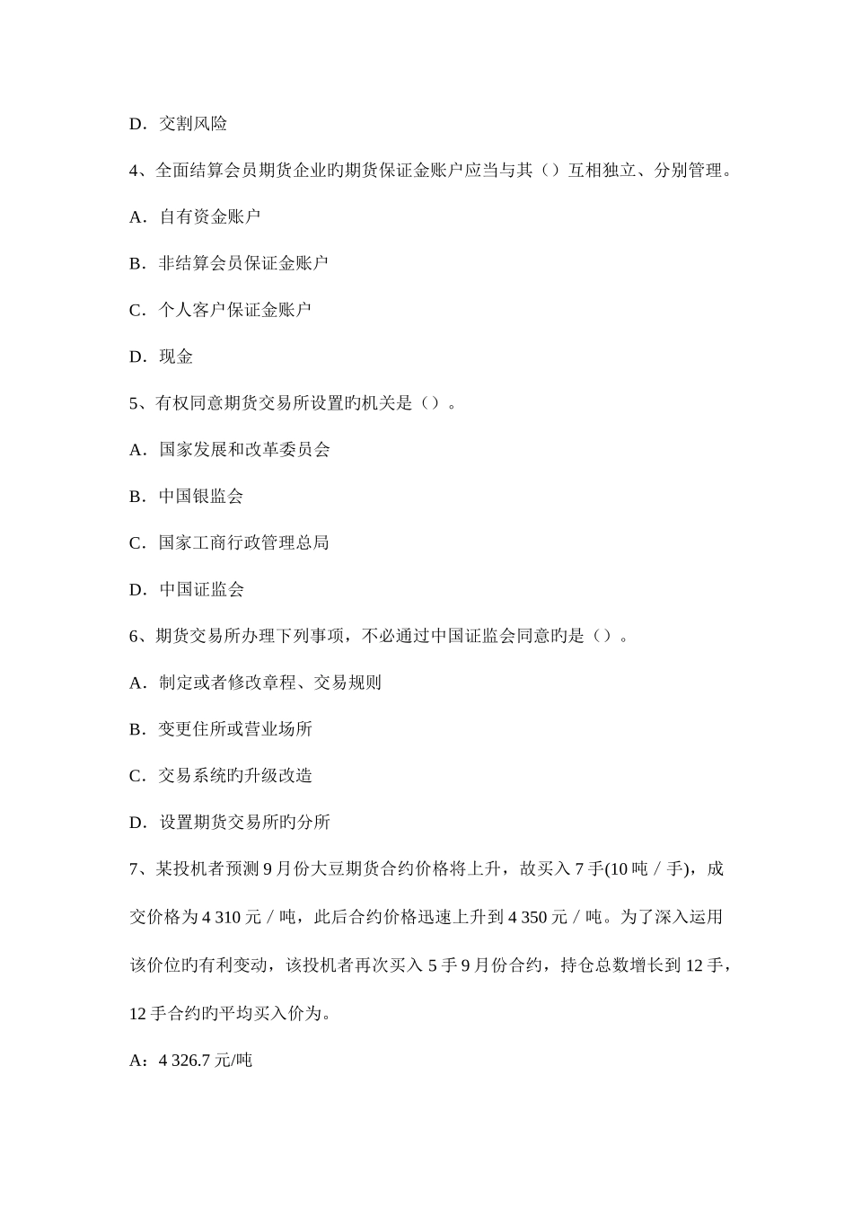 2025年河北省期货从业资格法律法规培训金融期货的产生与发展考试题_第2页