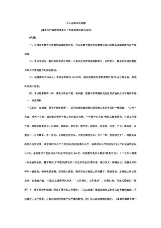 2025年文山会海申论真题