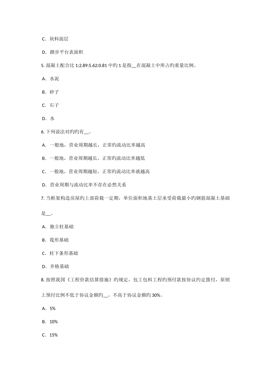 2025年浙江省资产评估师资产评估商誉评估考试试卷_第2页
