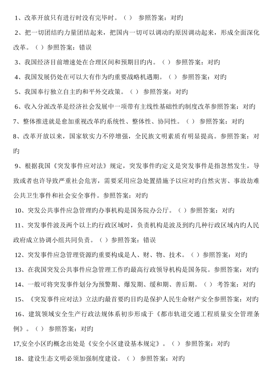 2025年河南专业技术人员继续教育考试标准答案_第1页