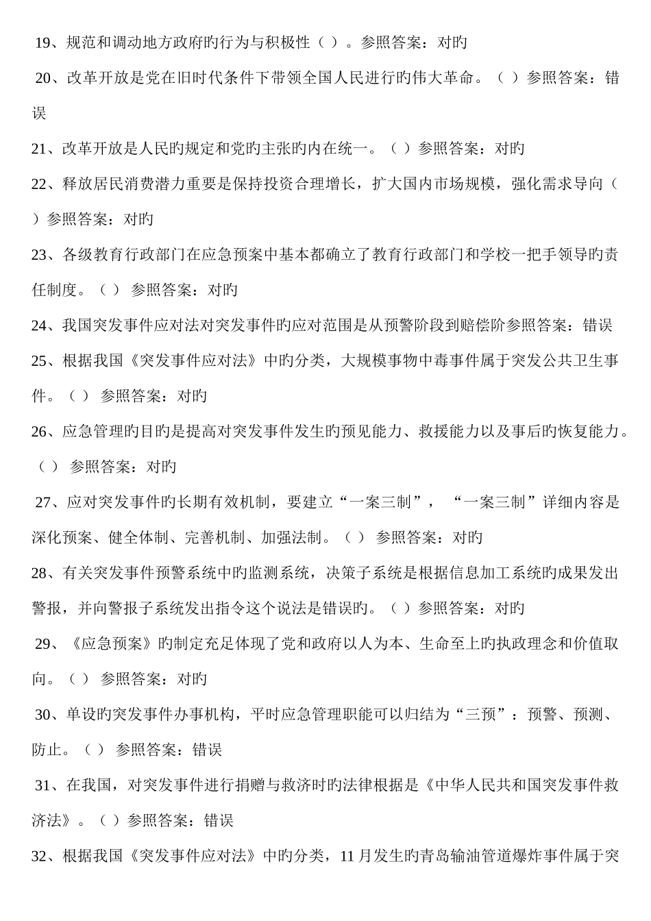 2025年河南专业技术人员继续教育考试标准答案_第2页