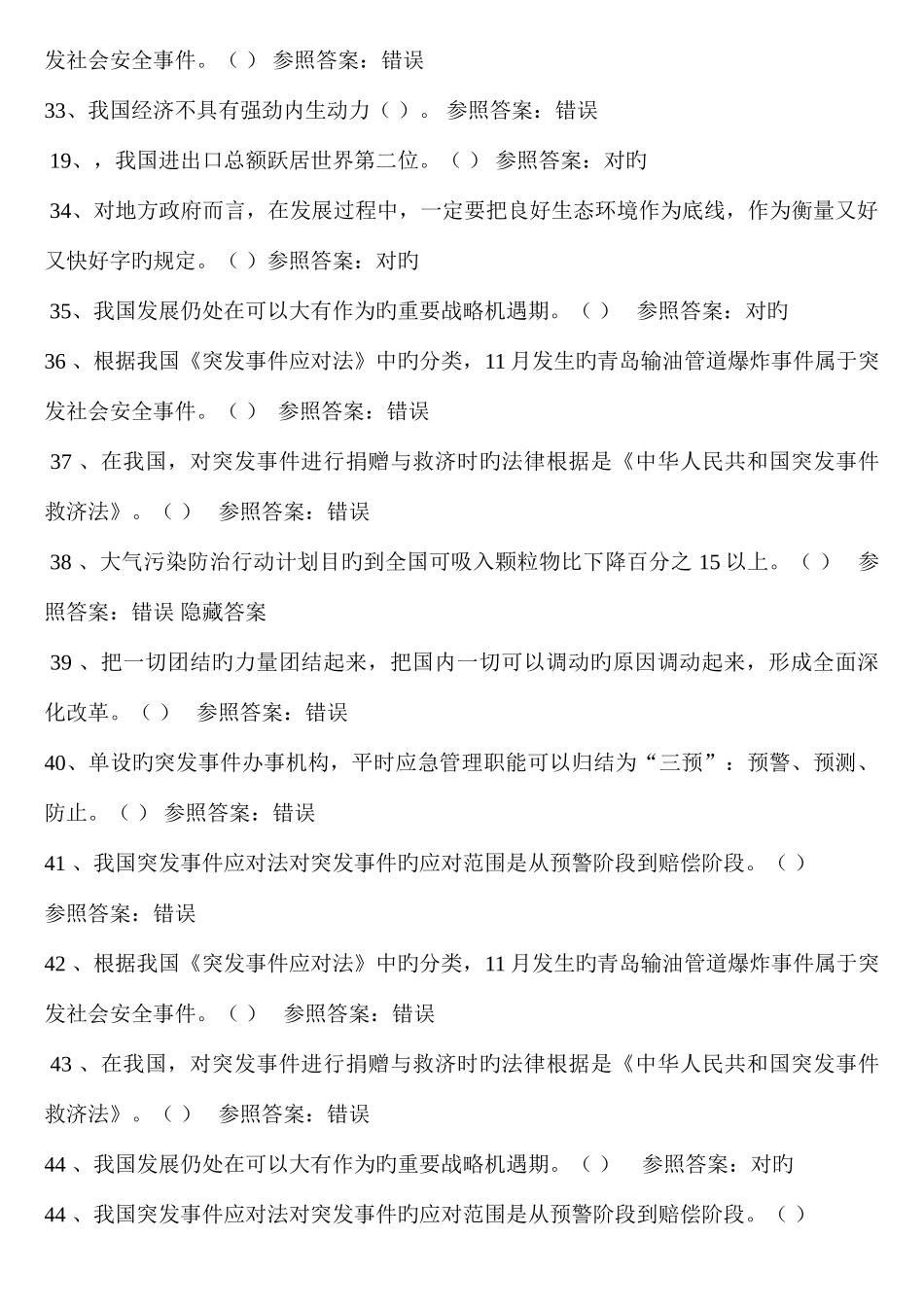 2025年河南专业技术人员继续教育考试标准答案_第3页