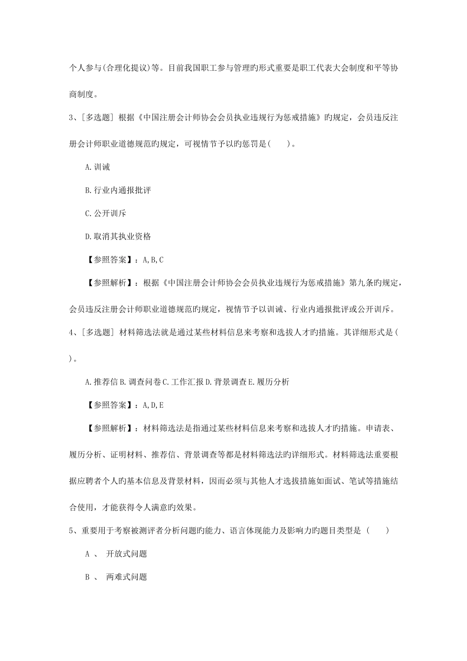 2025年江苏省绩效管理中直线管理者的五种角色考试题库_第2页