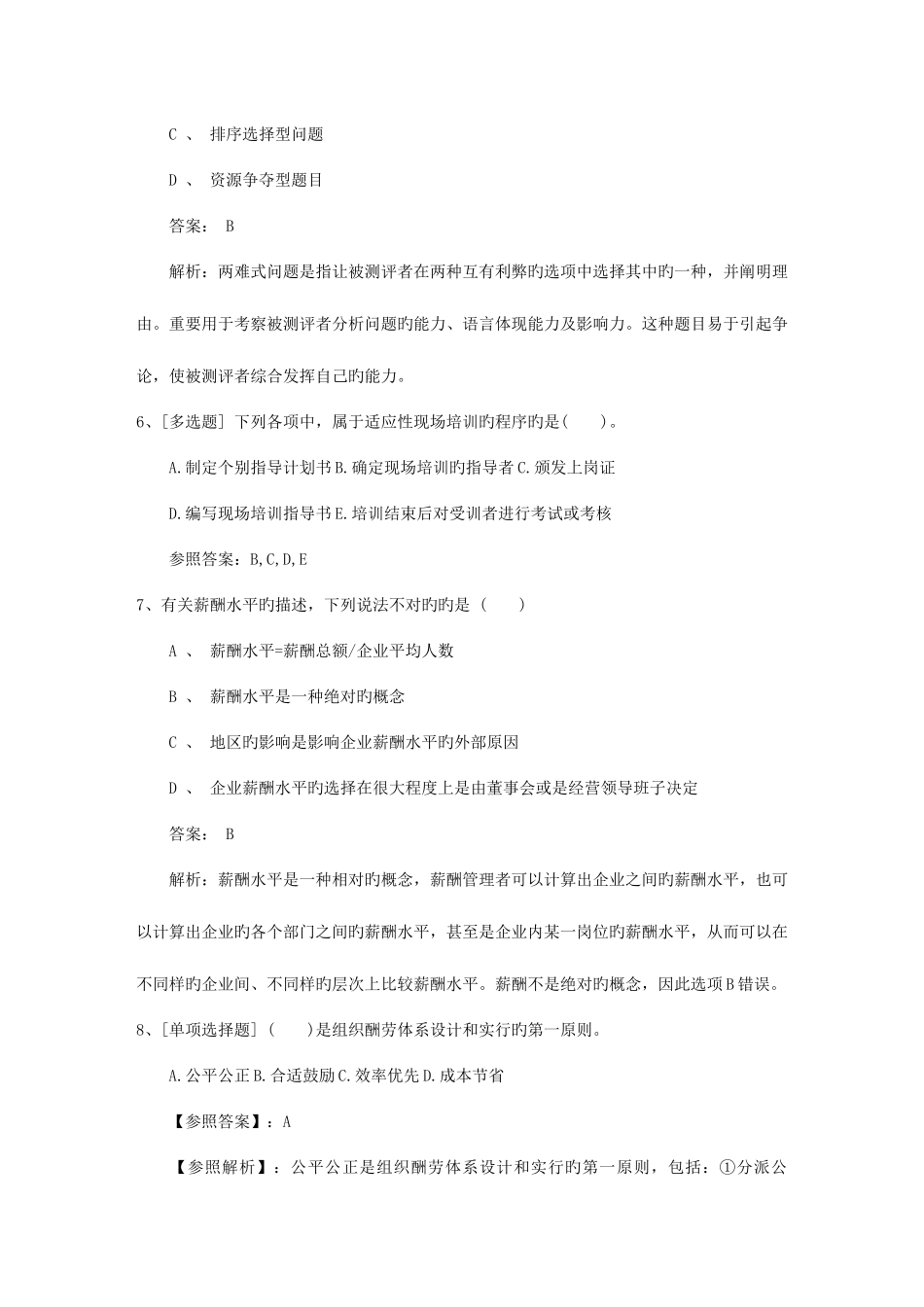 2025年江苏省绩效管理中直线管理者的五种角色考试题库_第3页
