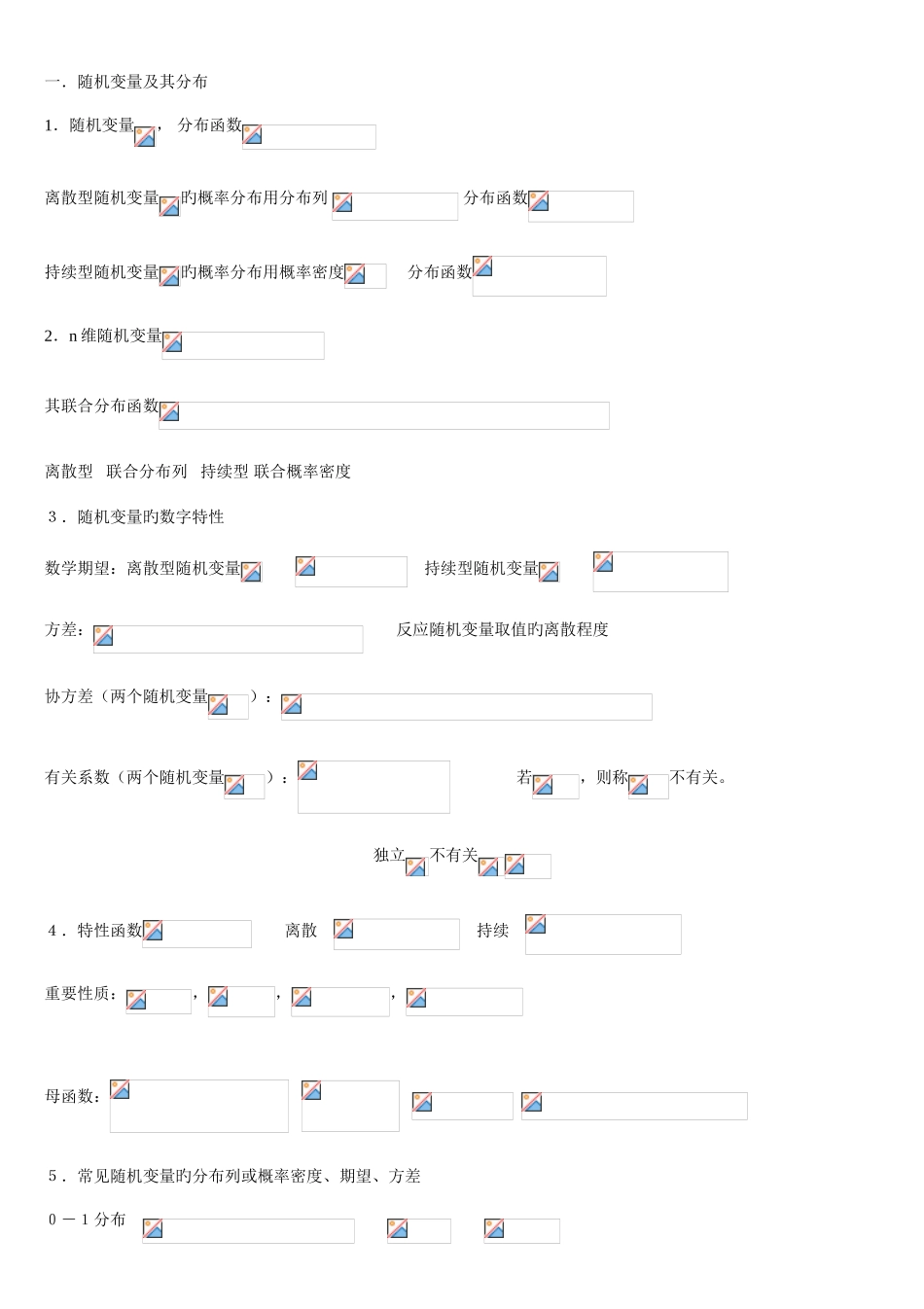 2025年概率论与随机过程考点总结_第2页