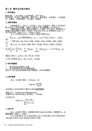 2025年概率论与随机过程考点总结