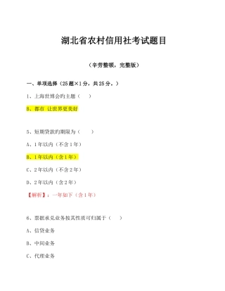 2025年湖北信用社真题